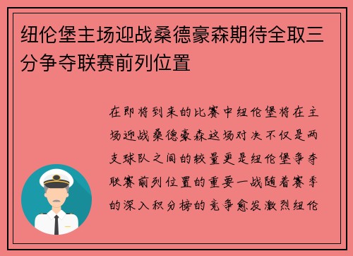 纽伦堡主场迎战桑德豪森期待全取三分争夺联赛前列位置