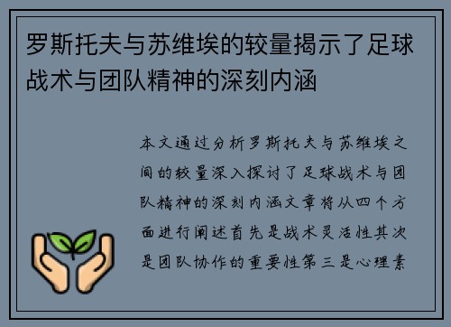 罗斯托夫与苏维埃的较量揭示了足球战术与团队精神的深刻内涵