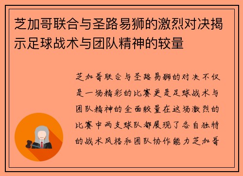 芝加哥联合与圣路易狮的激烈对决揭示足球战术与团队精神的较量