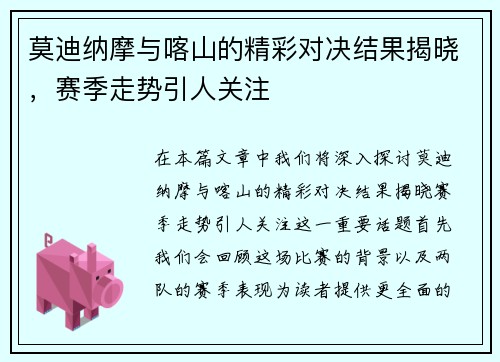 莫迪纳摩与喀山的精彩对决结果揭晓，赛季走势引人关注